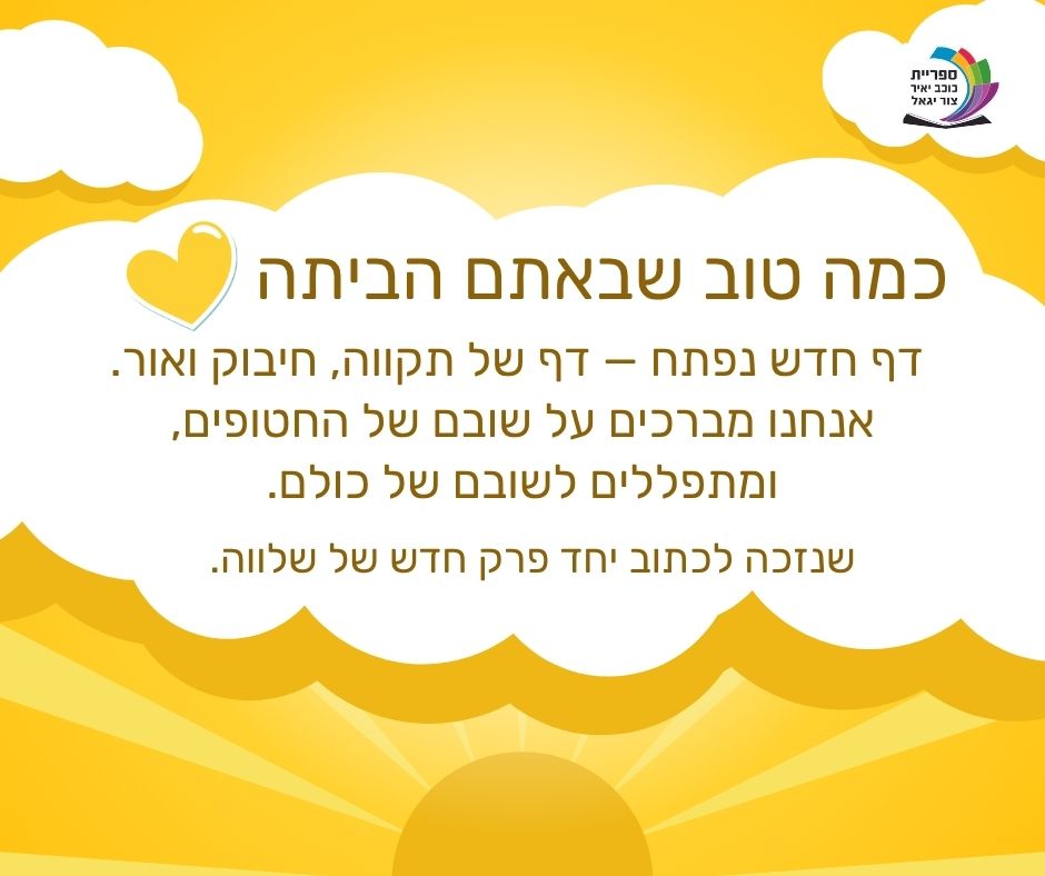 בוקר טוב ישראל