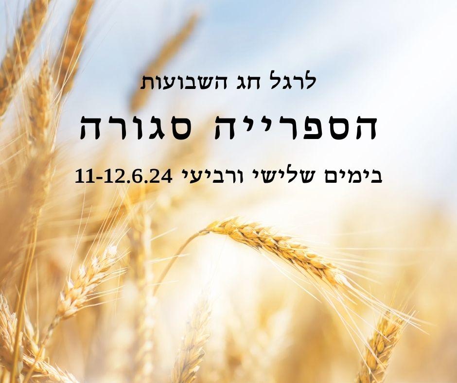  2024shavuot