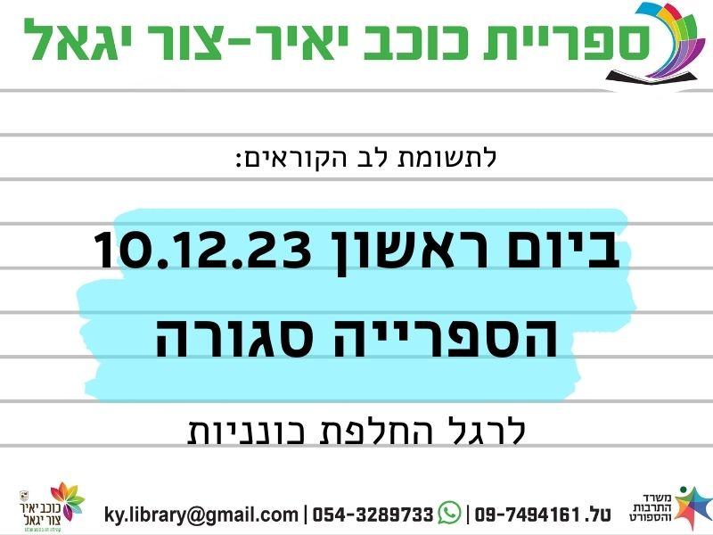 delay library closed 10.12.23