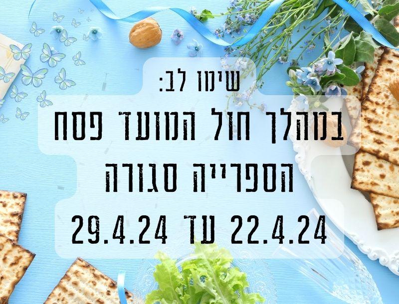 passover 2024