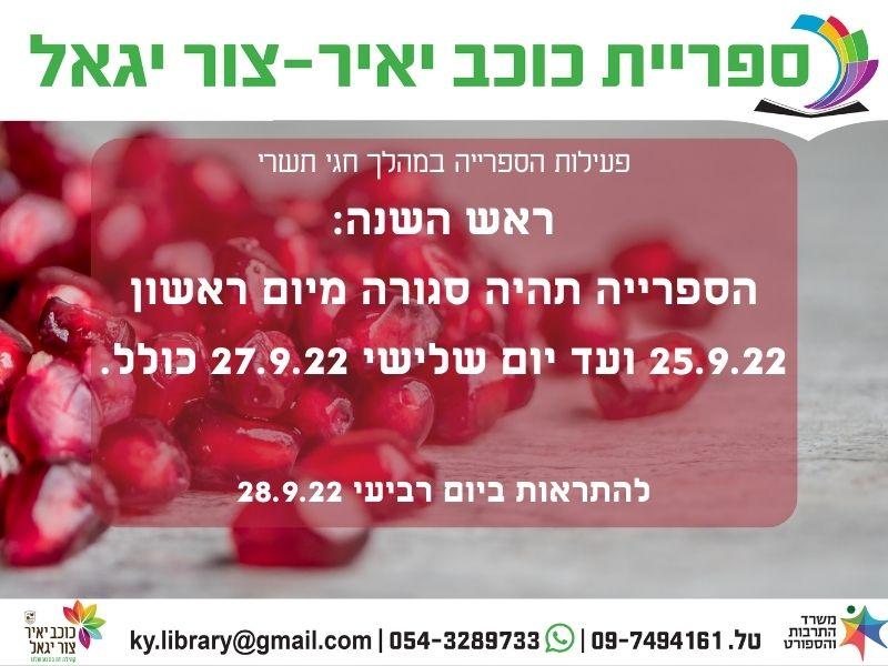 rosh hashana 