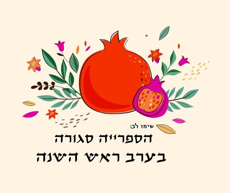 tashpad shana tova