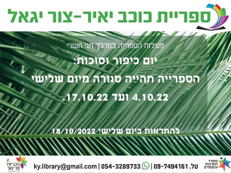 sukkoth