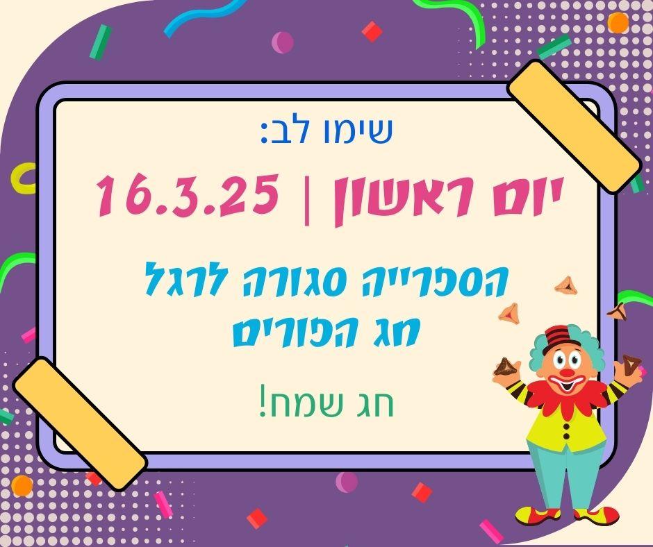 purim