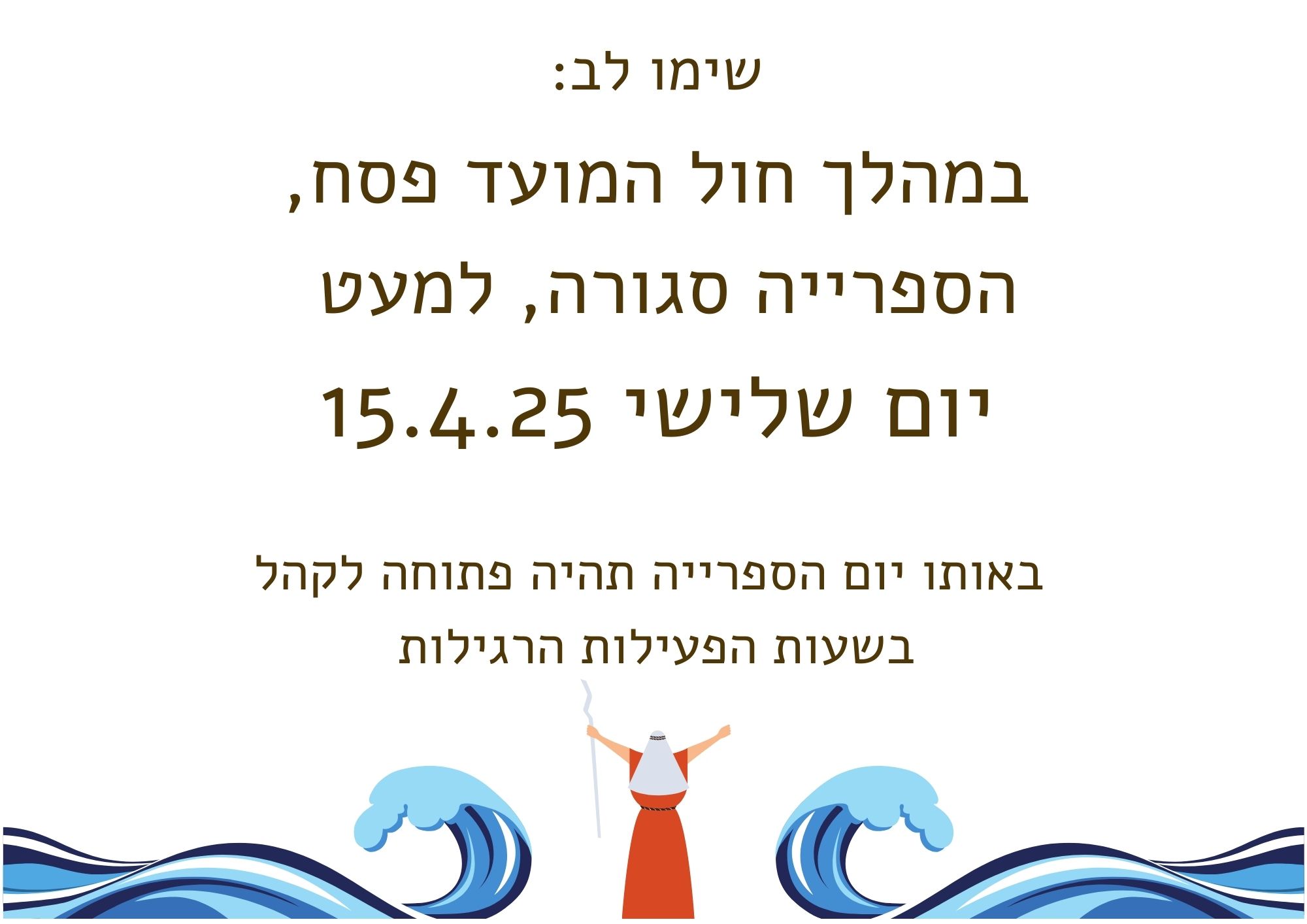 עותק של passover 2025