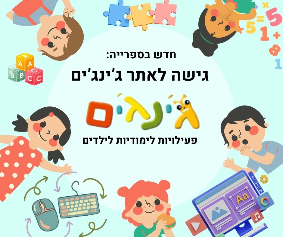גישה לאתר ג׳ינג׳ים